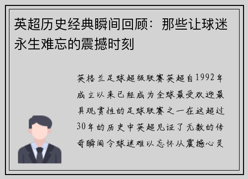 英超历史经典瞬间回顾：那些让球迷永生难忘的震撼时刻