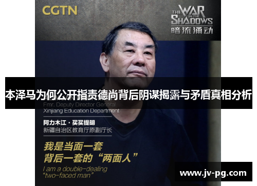 本泽马为何公开指责德尚背后阴谋揭露与矛盾真相分析