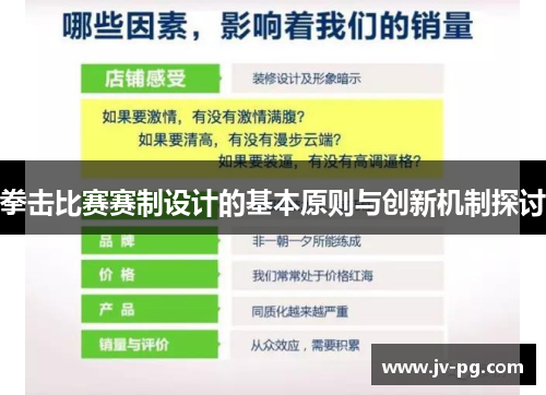 拳击比赛赛制设计的基本原则与创新机制探讨