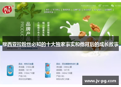 穆西亚拉粉丝必知的十大独家事实和他背后的成长故事 穆西亚拉粉丝必知的十大独家事实和他背后的成长故事