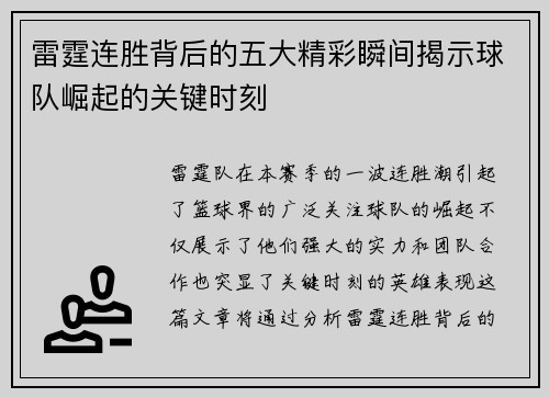 雷霆连胜背后的五大精彩瞬间揭示球队崛起的关键时刻