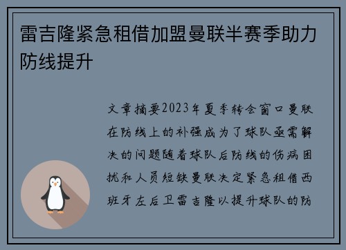 雷吉隆紧急租借加盟曼联半赛季助力防线提升