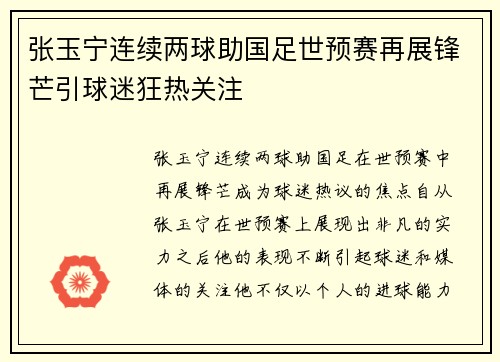 张玉宁连续两球助国足世预赛再展锋芒引球迷狂热关注 张玉宁连续两球助国足世预赛再展锋芒引球迷狂热关注